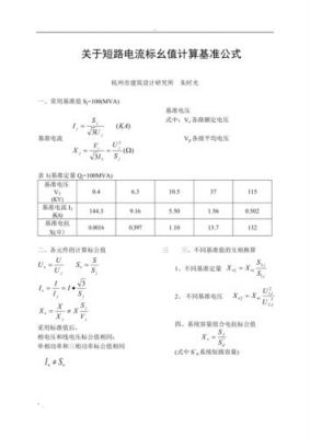 短路保护测试标准（短路保护计算公式）