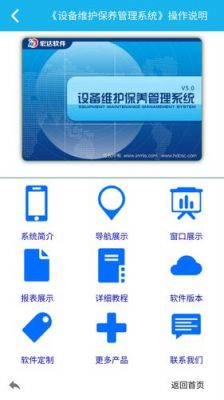 设备维护软件（设备维护软件 免费）-图3