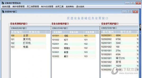 设备维护软件（设备维护软件 免费）-图1