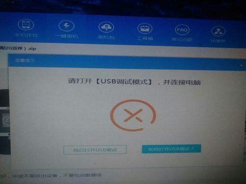 刷机失败usb设备（刷机usb打不开怎么办）-图3
