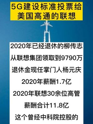 参与5g标准联想投票（联想把5g的票投给了谁）-图3