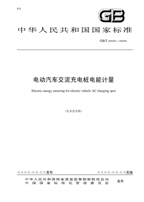 国家标准的充电桩（国家标准充电桩和电表之间的距离）-图1