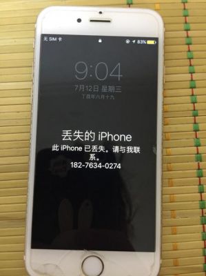 iphone显示该设备丢失（手机显示此iphone已丢失）