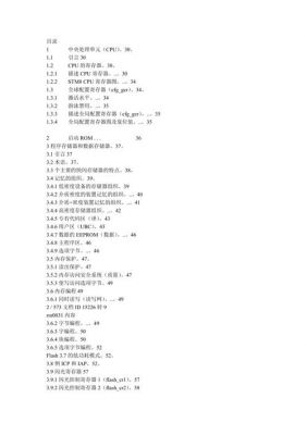 stm8l的标准例程（stm8l中文参考手册）-图1