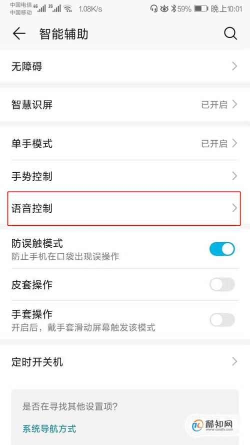 华为语音控制设备（语音控制手机设置方法华为）-图3