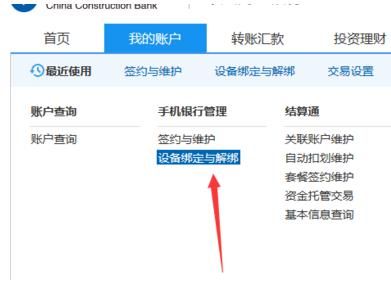 怎样解除建行绑定设备（如何解除建行绑定设备）-图2