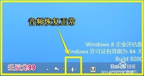 win8未安装音频设备（windows8未安装音频设备）-图1