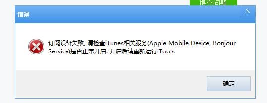 itools连接设备失败原因（itools为什么连接不上）-图3