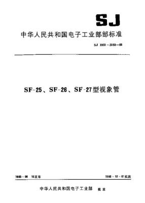 标准sj15（标准北京时间）