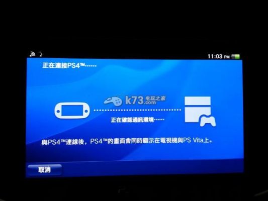 psv无法连接服务器设备（psv无法连接ps4）-图2