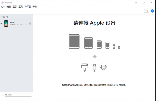 imazing设备数据转移（设备间数据迁移）-图1