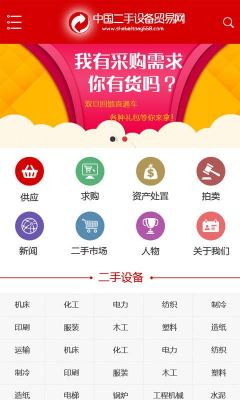 二手设备app（二手设备app有哪些）-图1