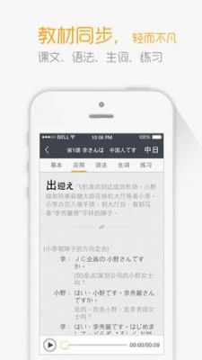 标准日语破解app（标准日本语软件破解）