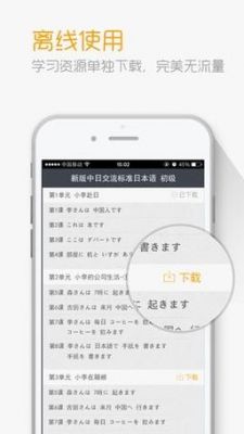 标准日语破解app（标准日本语软件破解）-图2