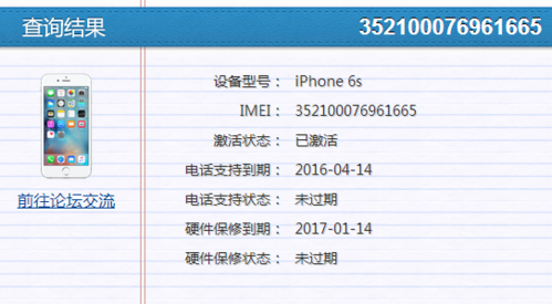 手机查询设备imei（手机查询设备）-图2