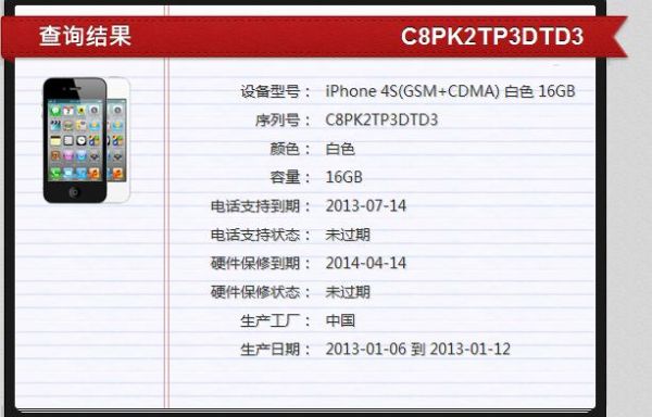 手机查询设备imei（手机查询设备）-图3