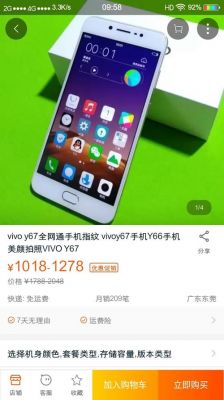 vivoy67设备号（vivo手机设备名称在哪）-图2