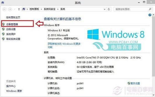 windows8.1设备管理器（windows设备管理器在哪里）-图1