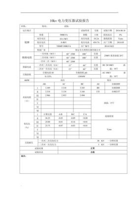 电力测试标准（电力行业检测标准）-图3