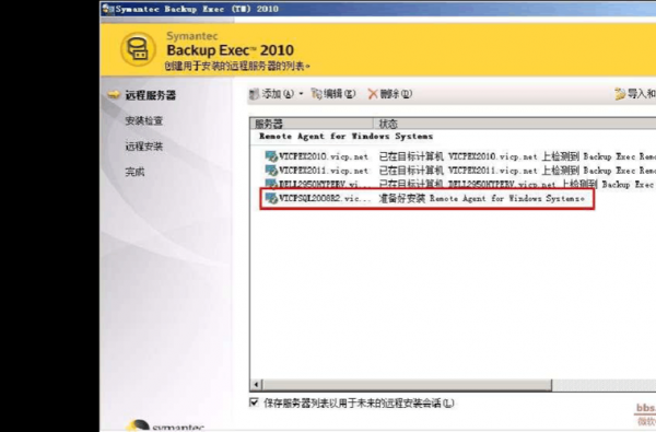 backupexec设备（device backups）-图3