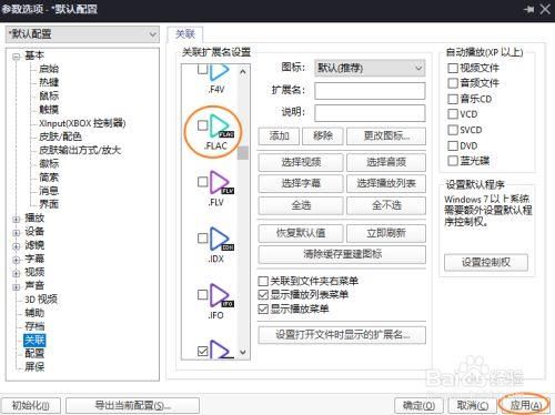 设备不能播flac（同样flac文件有的能播有的播不了）