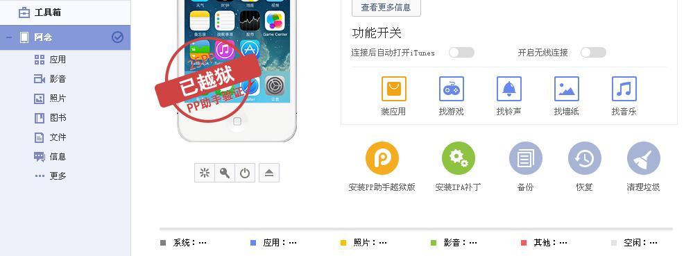 pp助手设备暂不能越狱（pp助手越狱不能安装软件）-图3