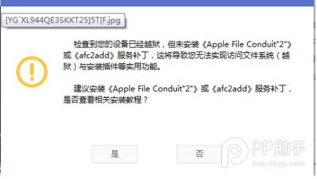 pp助手设备暂不能越狱（pp助手越狱不能安装软件）-图2