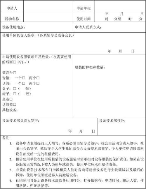 设备需求申请表（设备需求怎么写）-图3