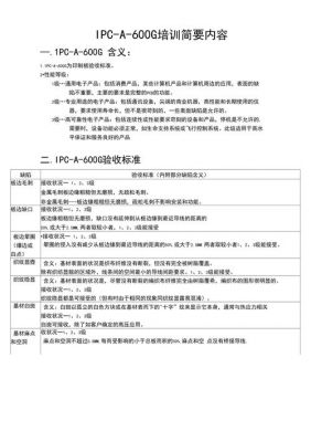 ipc600检验标准（ipc600检验标准和要求）-图2