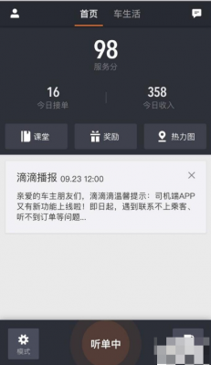 滴滴强制设备（滴滴车主强制性接单）-图2