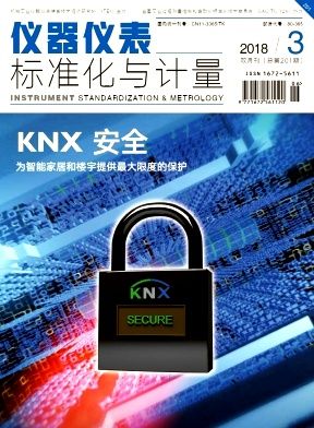 仪器仪表的标准（仪器仪表标准化与计量期刊）-图3