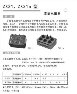 标准电阻箱代码（标准电阻箱使用方法）