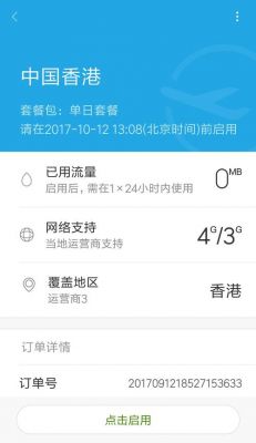 出国上网设备（出国上网app）-图2