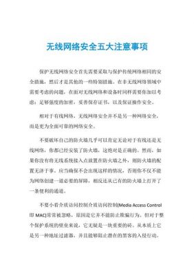 无线局域网安全标准（无线局域网的安全）