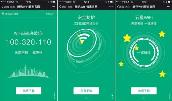 腾讯wifi管家在线设备（腾讯wifi 管家）-图3