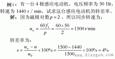 电机转差率标准（电机转差率怎么计算）