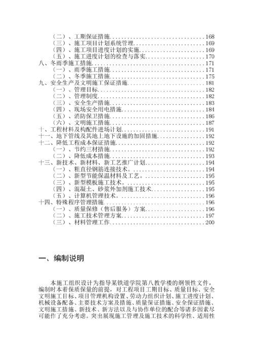 设备发展纲要计划（设备管理发展规划）-图3