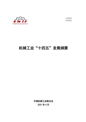 设备发展纲要计划（设备管理发展规划）-图2