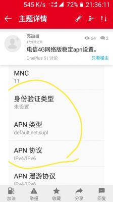 电信4gmifi设备（中国电信4g网络接入点设置）-图1