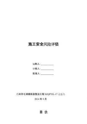 企业设备安全评估（企业安全评估报告范文）-图3