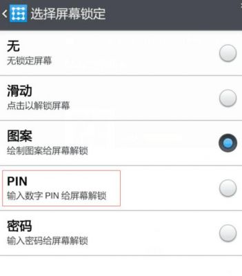 安卓移动设备（安卓移动设备怎么输入pin）-图3