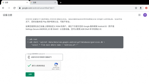 谷歌商店设备认证（谷歌商店设备认证完成之后）-图3
