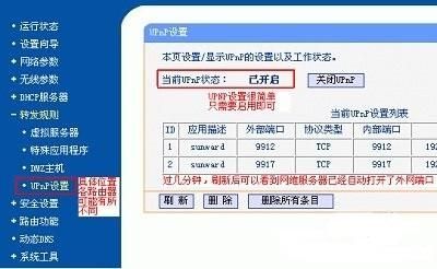 upnp设备下载（upnp在哪）