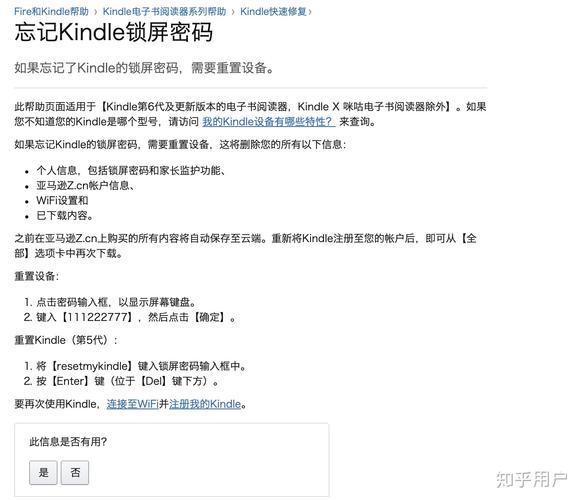 kindle忘设备密码（kindle忘记设备密码怎么办）