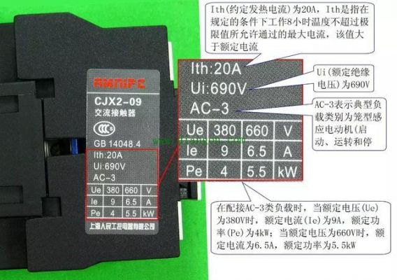 交流接触器铭牌标准（交流接触器名牌含义）-图3