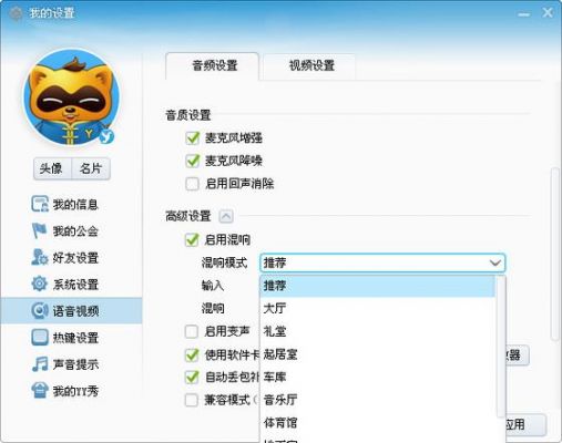 yy语音k歌设备（yy语音麦克风设置）