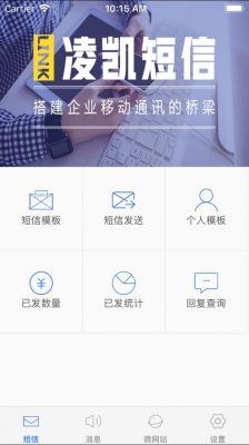 通讯设备群发（手机通讯录短信群发app）-图1