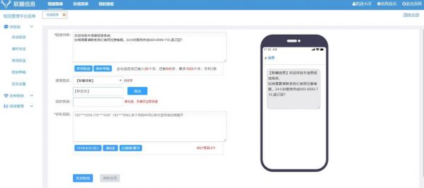 通讯设备群发（手机通讯录短信群发app）-图2