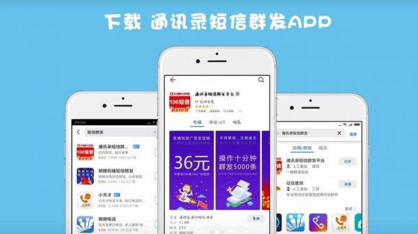 通讯设备群发（手机通讯录短信群发app）-图3