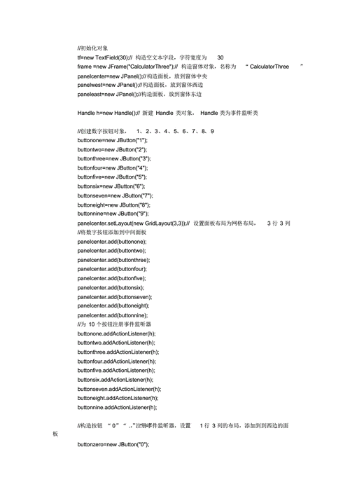 标准计算器源代码（计算器程序代码）-图3